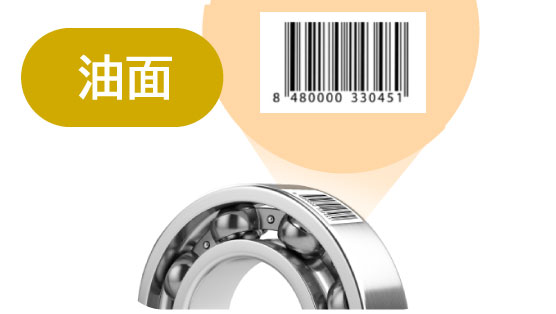 部品・工程管理ラベル(油面)