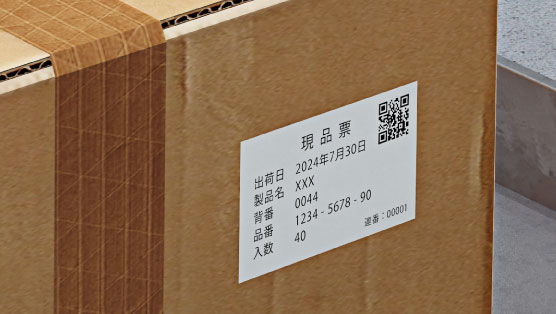 現品票ラベル(再剥離)