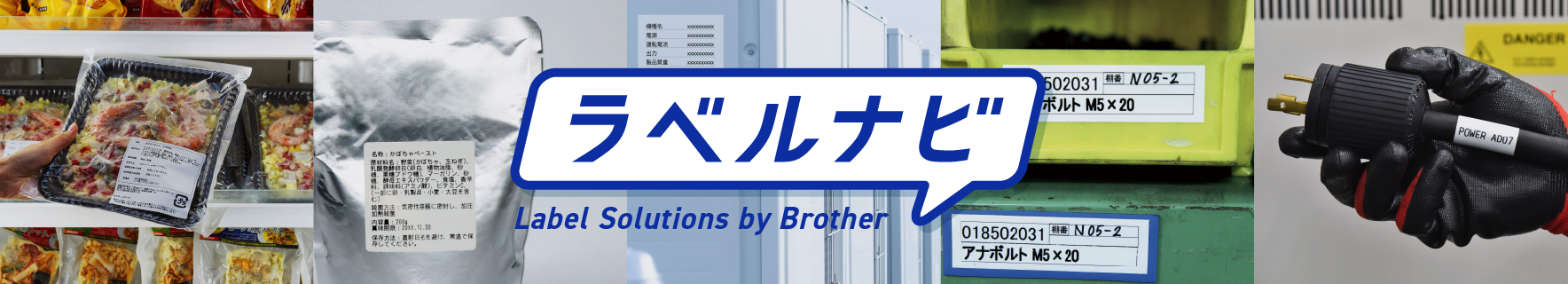 ラベルナビ