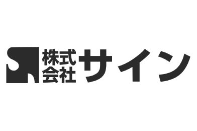 株式会社サイン