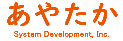 あやたかシステム開発株式会社