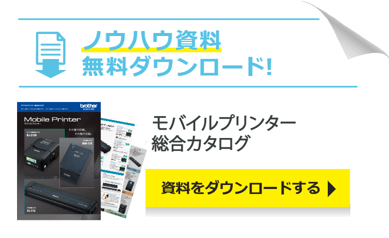 ノウハウ資料無料ダウンロード