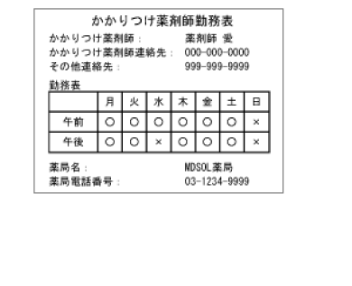 調剤 Melphin/DUOかかりつけ薬剤師ラベル