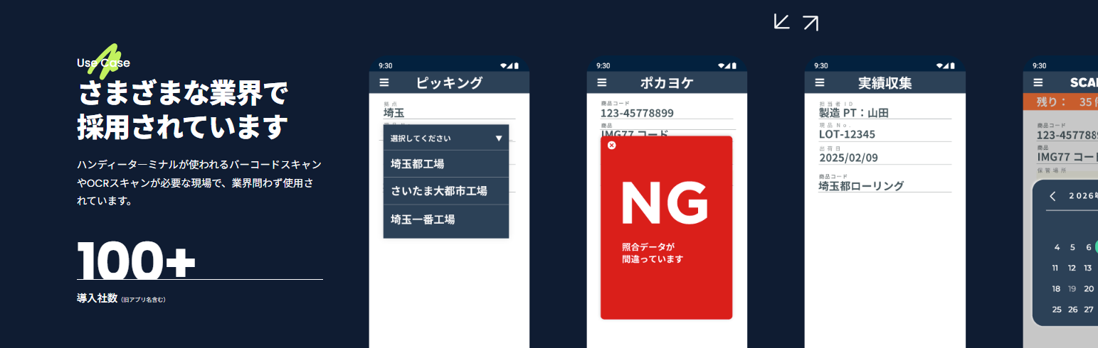 SCANDUP＿採用実績