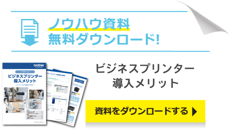 ノウハウ資料無料ダウンロード