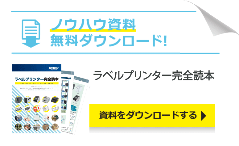 ノウハウ資料無料ダウンロード