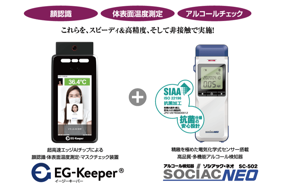 EG-Keeper NEO について?