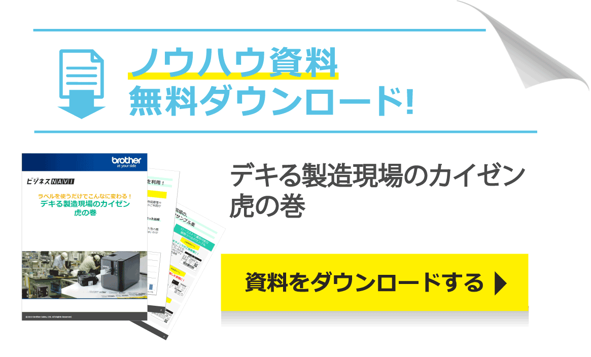 ノウハウ資料無料ダウンロード