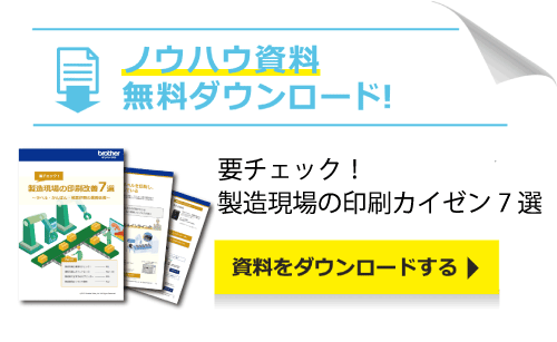 ノウハウ資料無料ダウンロード