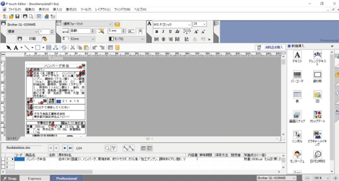 P-touch Editor編集画面1