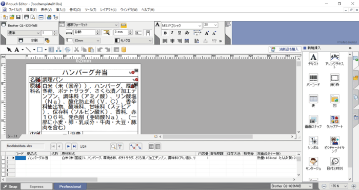 P-touch Editor編集画面2