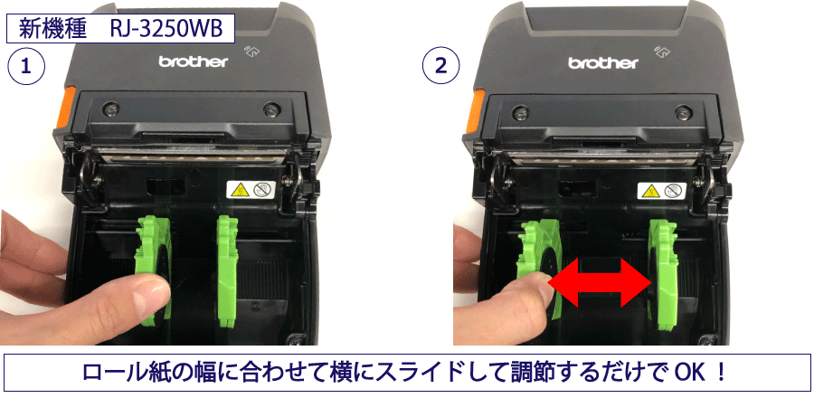 ロール紙の幅に合わせて横にスライドさせて調節する