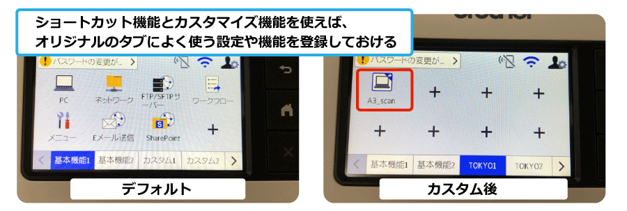 ブラザースキャナカスタマイズ機能2