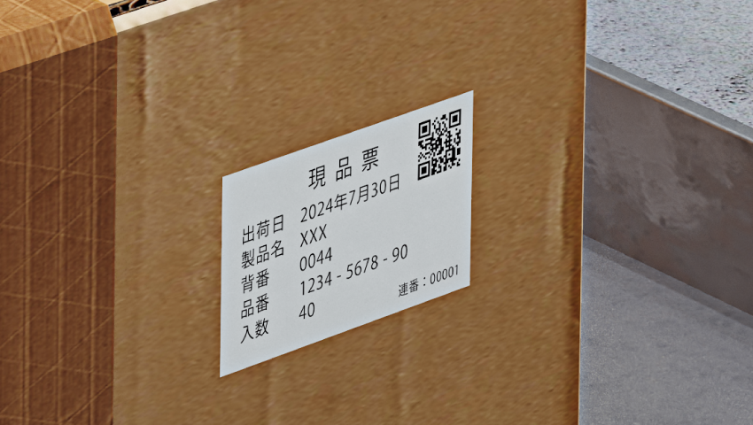 バーコードコピー機能 活用編＿現品票をナンバリングする