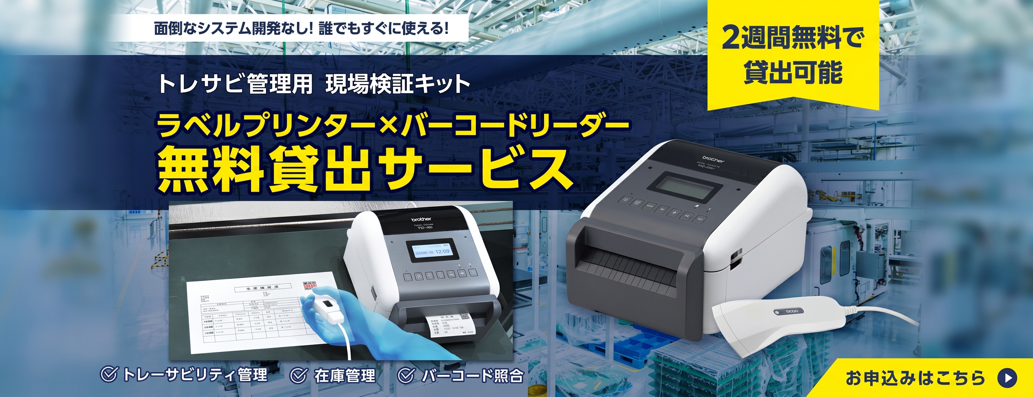 食材管理用 現場検証キット 無料貸出サービスはこちらから