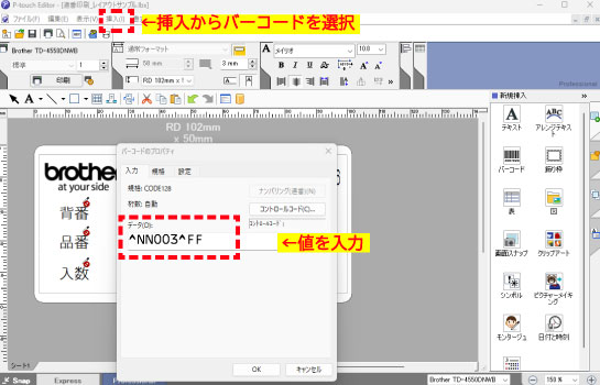 ブラザーバーコードコマンドのポイント１