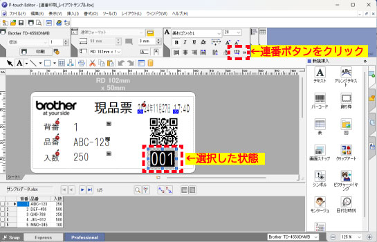 ブラザーバーコードコピー活用編ナンバリング印刷ステップ２