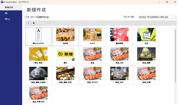 P-touch Editor画面