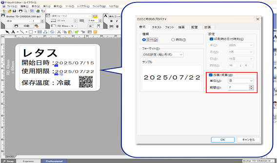 日付と時刻設定画面