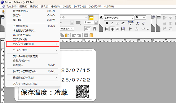 テンプレート転送画面