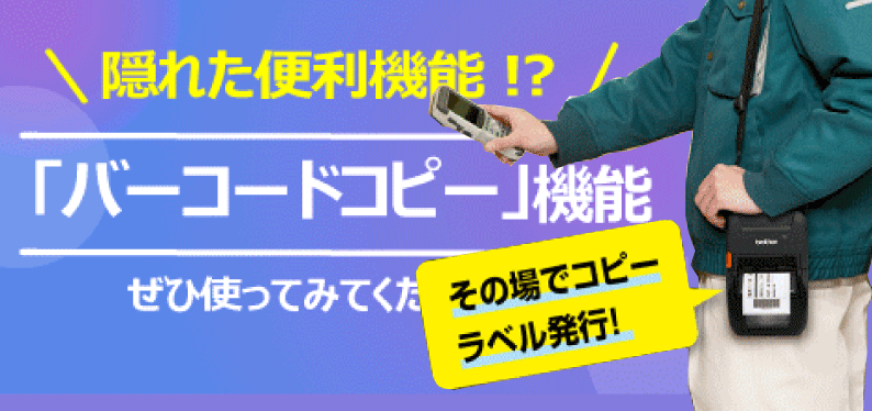 隠れた便利機能！？ブラザーの「バーコードコピー」機能