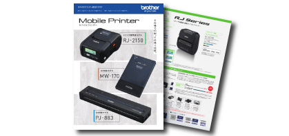 モバイルプリンター総合カタログダウンロード