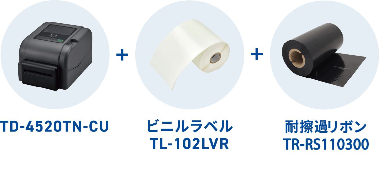 TD-4520TN-CU+ビニルラベル TL-102LVR+耐擦過リボンTR-RS110300