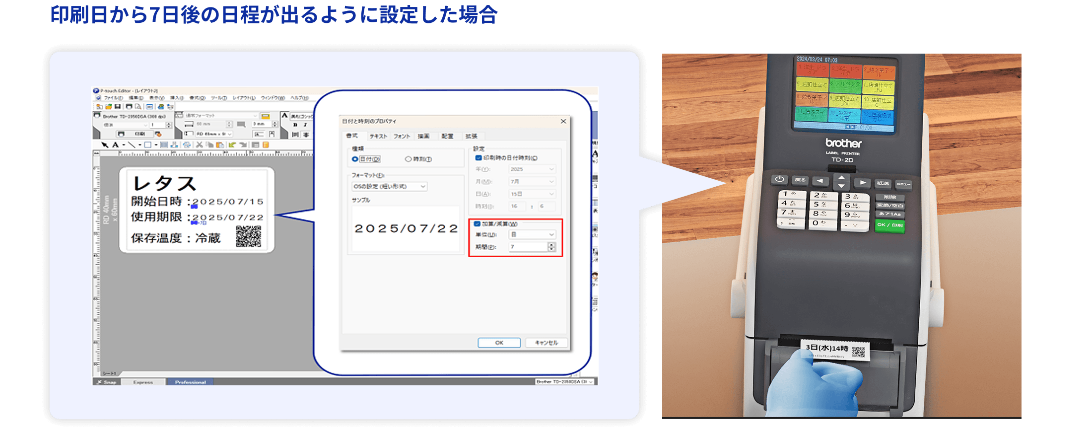 期限日を印字したラベル発行のイメージ