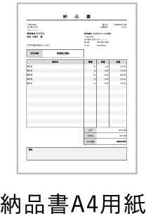 納品書A4用紙