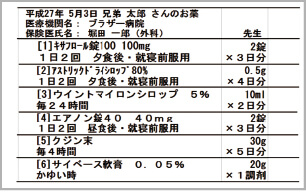 お薬手帳ラベル