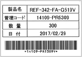 入庫ラベル画像