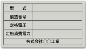 銘板ラベル画像