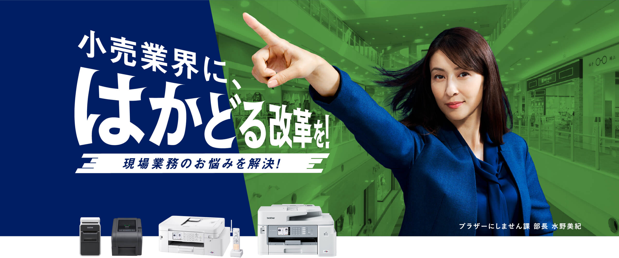 小売業界にはかどる改革を！現場業務のお悩みを解決！