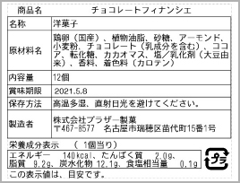 食品表示ラベル