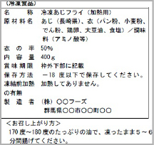 冷凍食材などの食品管理ラベル