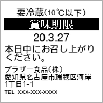 消費期限ラベル