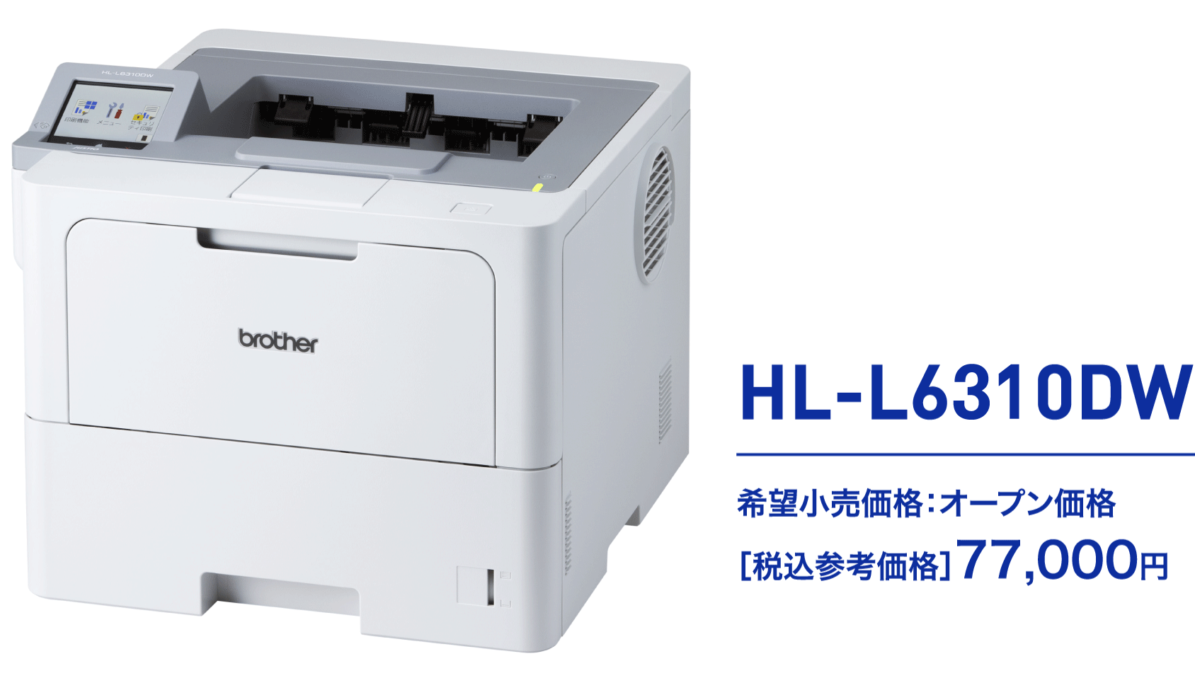 オススメポイント2_HL-L6310DW