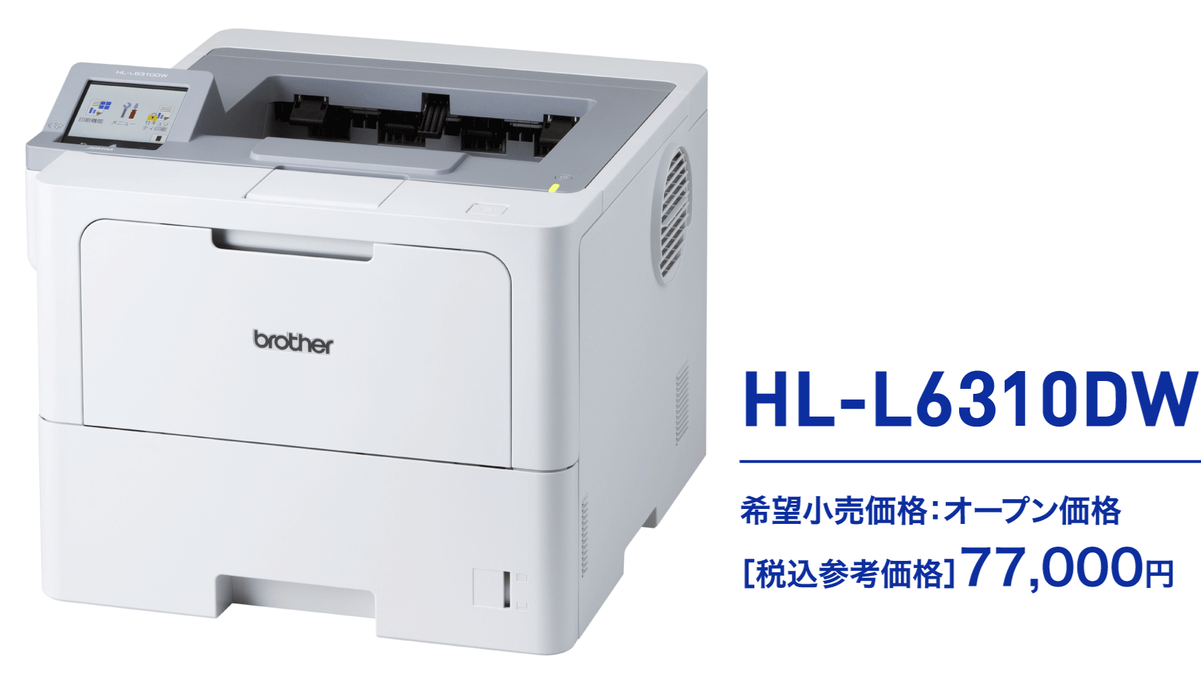 オススメポイント2_HL-L6310DW