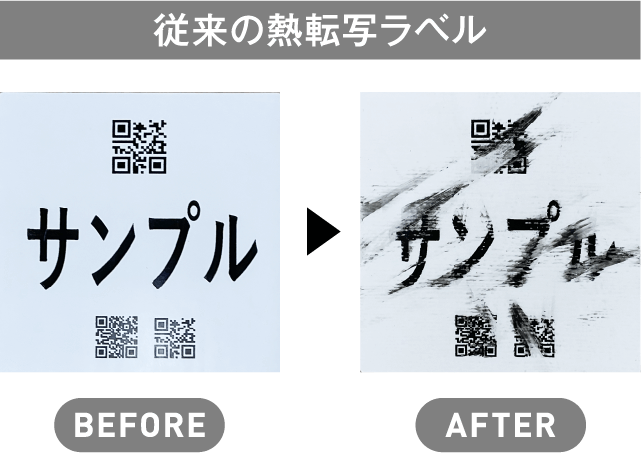 従来の熱転写ラベル