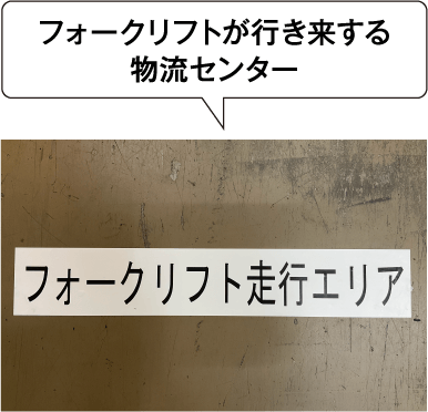 フォークリフトが行き来する物流センター