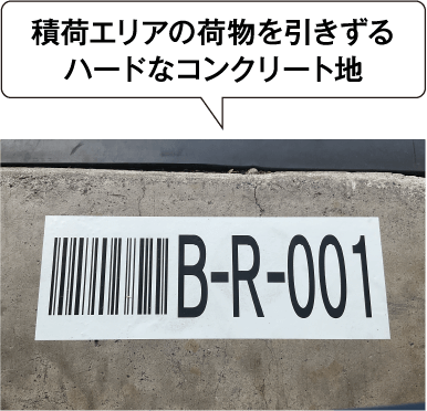 積荷エリアの荷物を引きずるハードなコンクリート地
