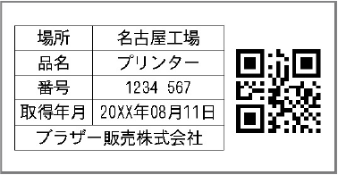 資産管理ラベル