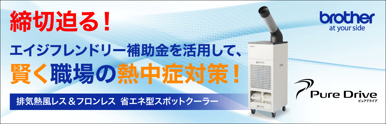 製造・物流倉庫現場の快適な環境づくりに！かんたん設置でしかもパワフル冷風。環境に配慮したスポットクーラーをご紹介