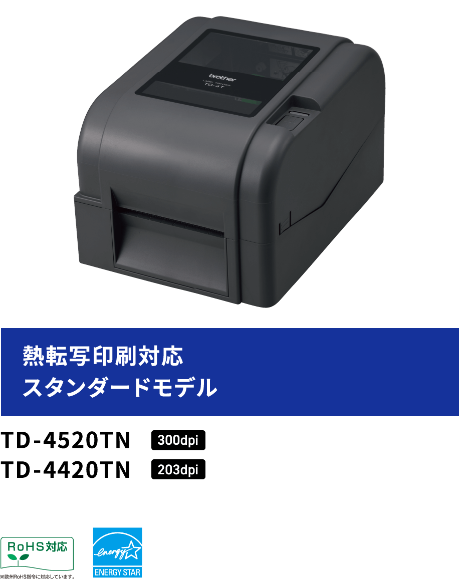 熱転写印刷対応スタンダードモデル