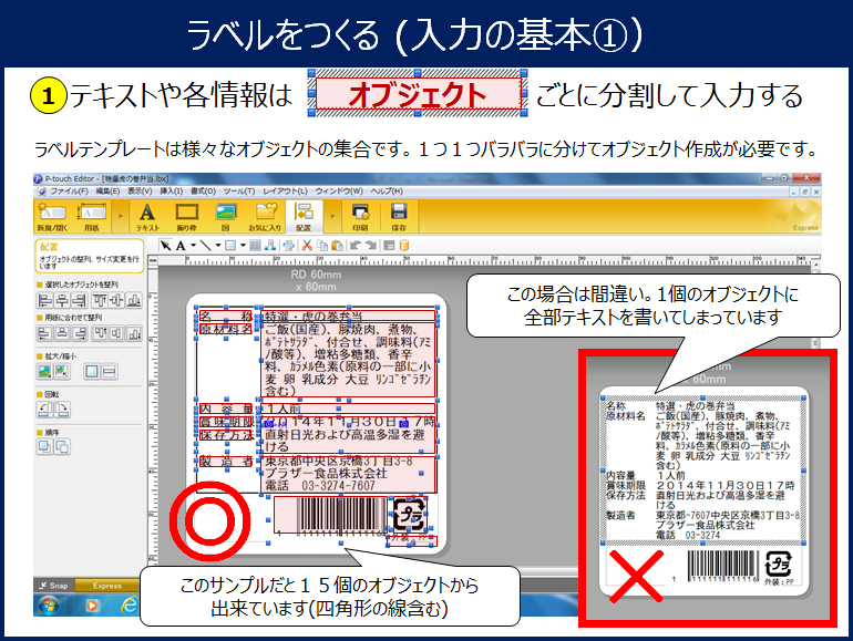 TD-2130NSA ラベル作成-