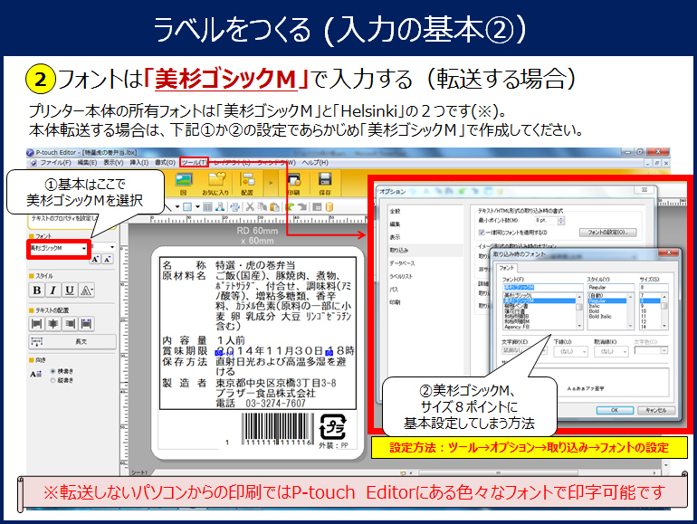 TD-2130NSA ラベル作成-