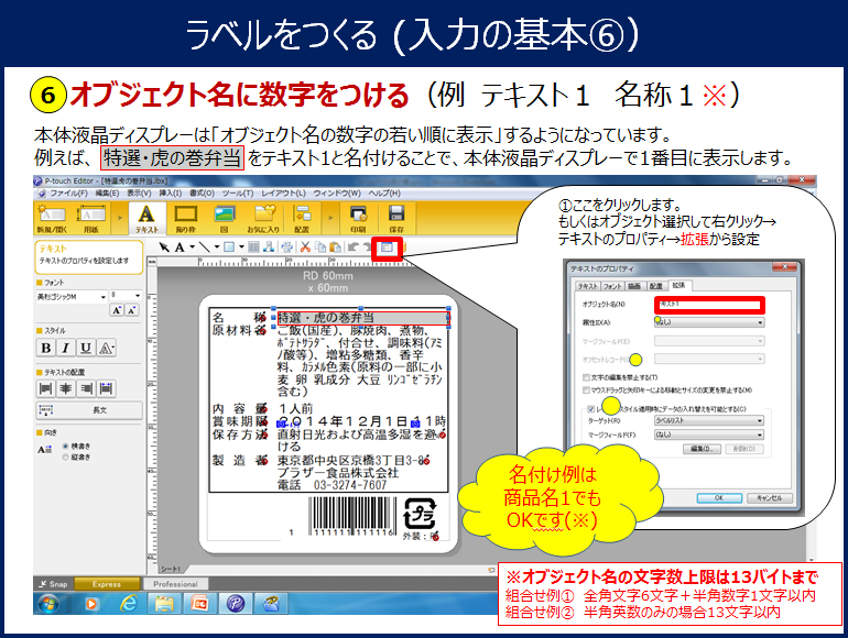 ラベルをつくる(入力の基本⑥)