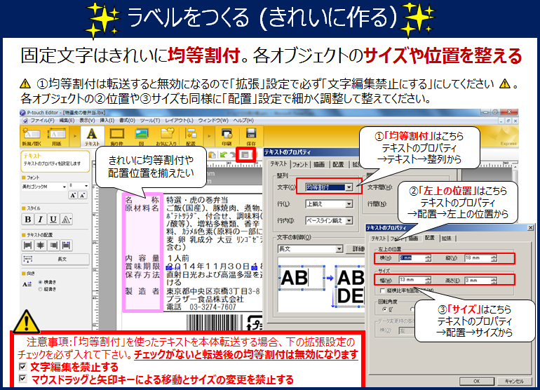 ラベルをつくる（きれいに作る）