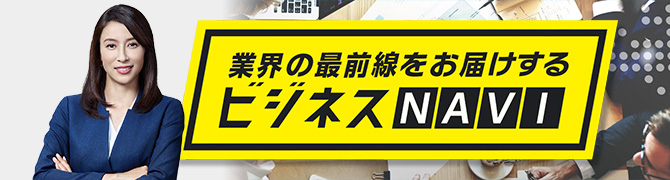 業界の最前線とプリンターをご紹介するビジネスNAVIページへ遷移します