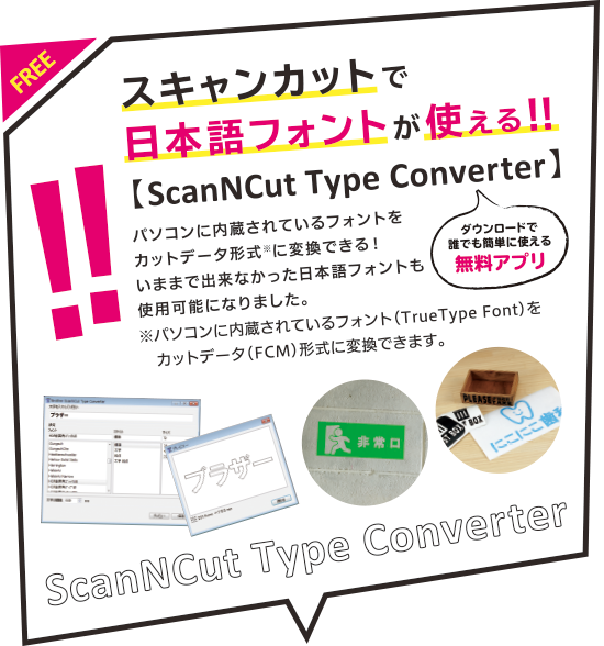 ScanNcut Type Converter｜カッティングマシン｜ブラザー